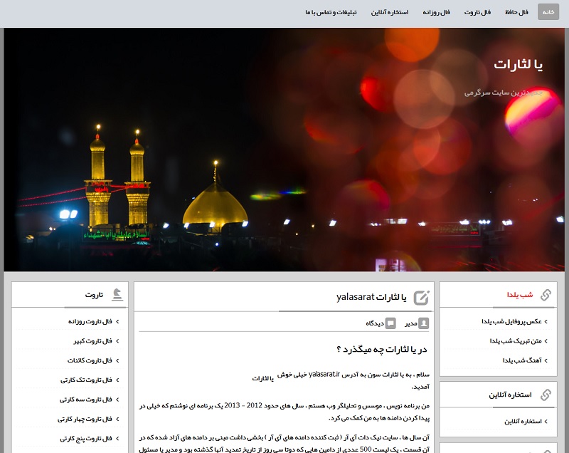 یا لثارات